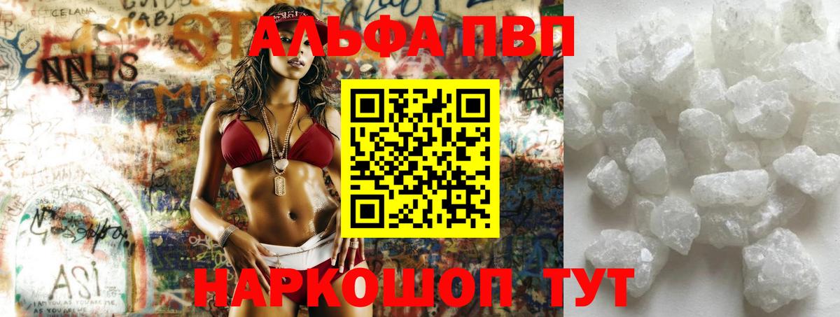 Alpha-PVP  Alpha PVP VHQ  Вход с VPN  Тихорецк  как найти закладки  APVP крисы CK  Alpha-PVP СК 