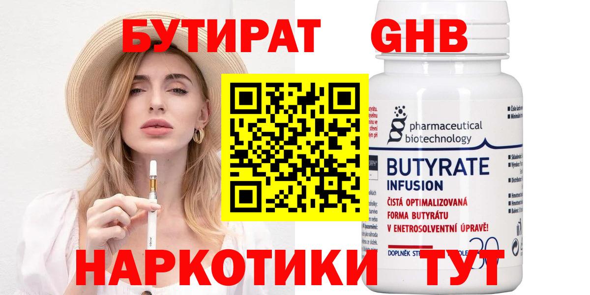 Тихорецк  Бутират GHB  Вход с VPN 