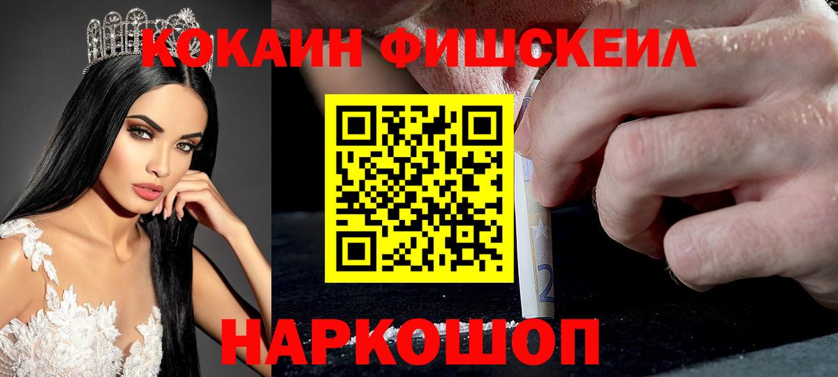 Cocaine Fish Scale Тихорецк
