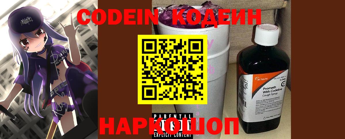 Тихорецк  Кодеиновый сироп Lean напиток Lean (лин)  Вход с VPN 