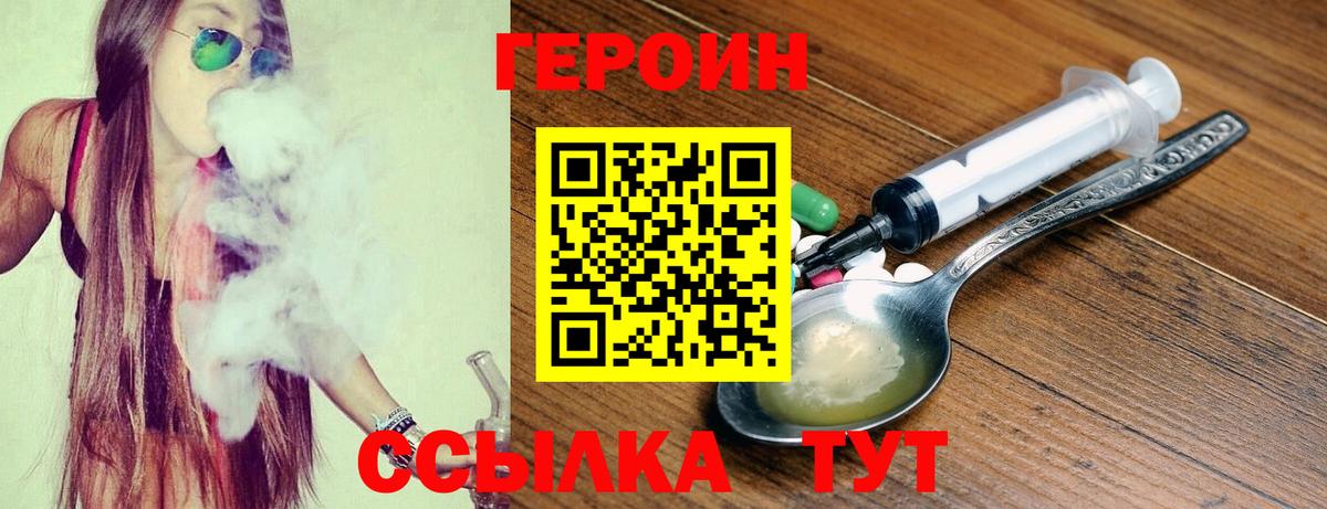 ГЕРОИН герыч  Вход с VPN  Тихорецк 