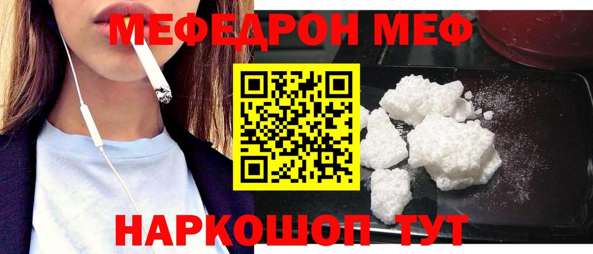 Мефедрон мяу мяу  МЕФ кристаллы  Тихорецк  Меф  Меф  Вход с VPN 